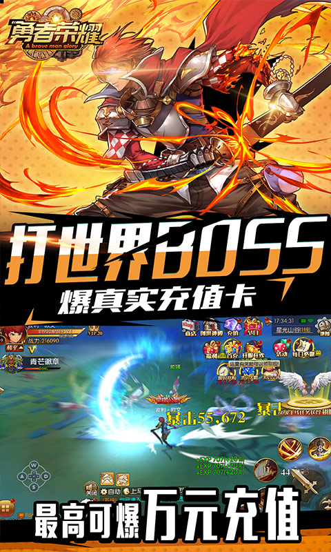 勇者荣耀（每日爆千充）