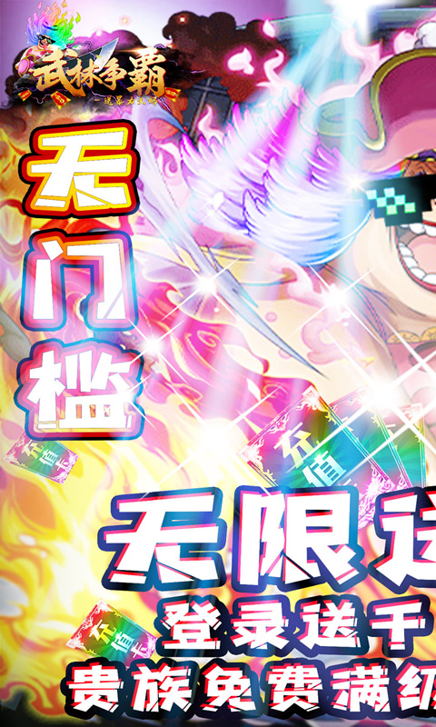 武林争霸（送暴力大妈）