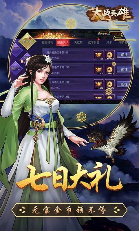 大战英雄（送千元充值)