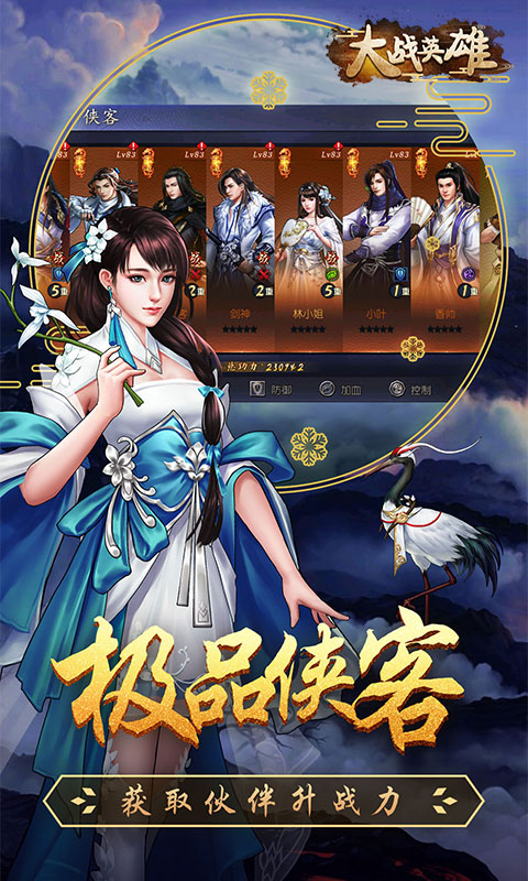 大战英雄（送千元充值)