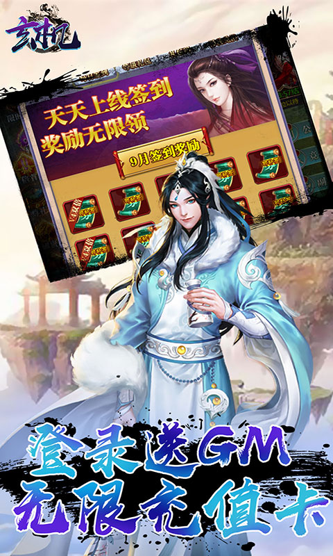 玄机（送GM无限充）
