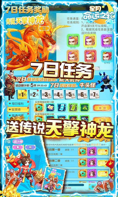 星月命运之轮（送3300元充值）