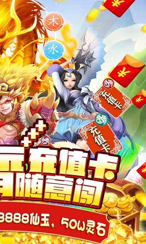星月命运之轮（送3300元充值）