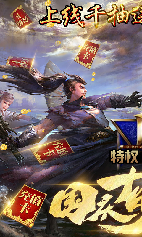 真龙传奇（无限送充值）