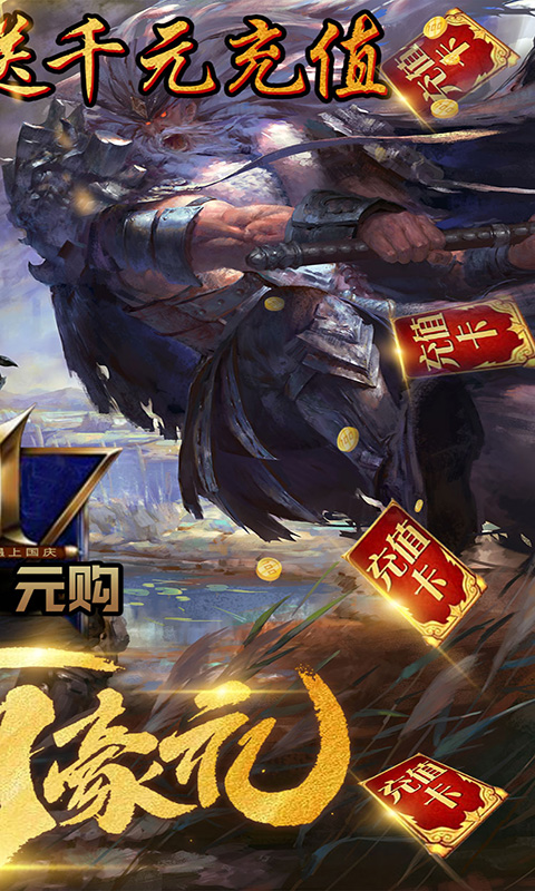 真龙传奇（无限送充值）