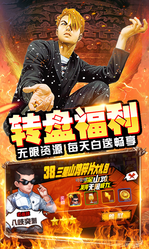 热血燃烧（无限送抽）