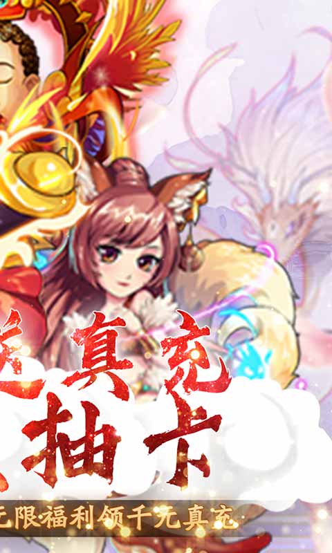 幻想封神Online（无限送真充）