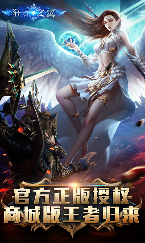 狂暴之翼（送GM商城）