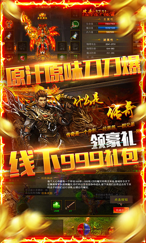 龙权天下（送9999豪礼）
