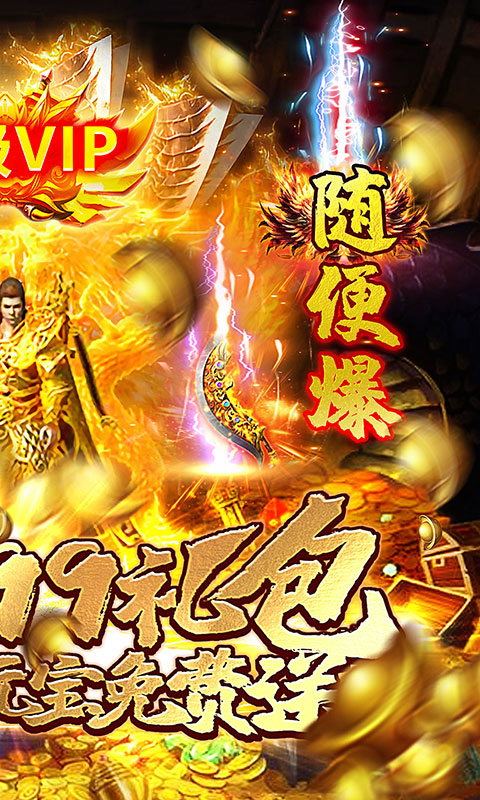 龙权天下（送9999豪礼）