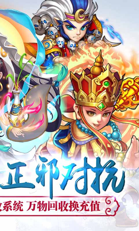 西游奇遇记（回收换充值）