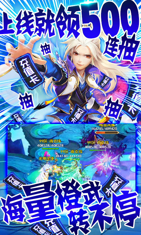 六界仙尊（天天送千充）