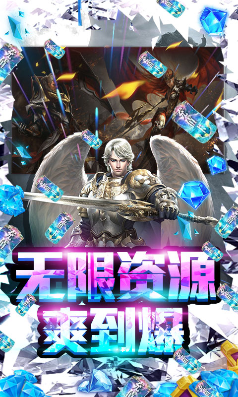 暗黑神话（送无限真充）