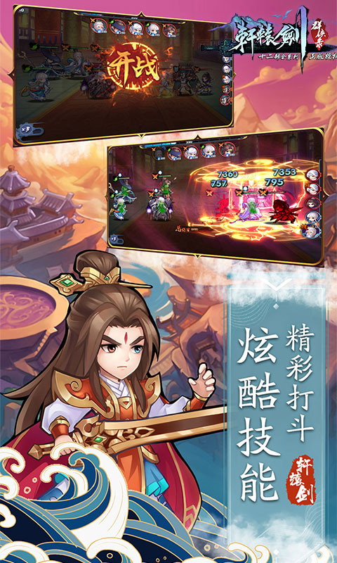 轩辕剑群侠录（送万抽）