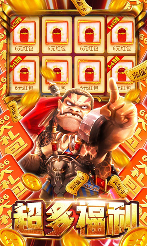 部落远征（送1800充值）
