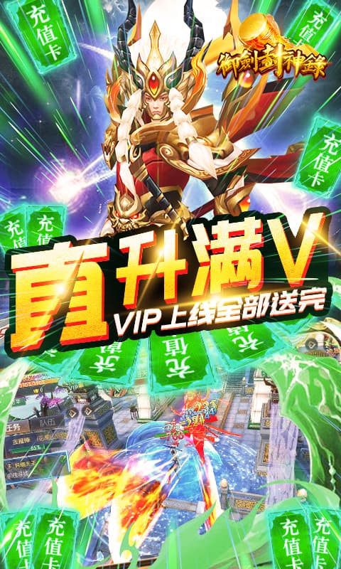 御剑封神录（送无限资源）