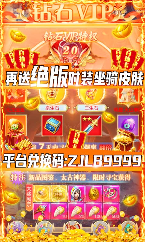 纵剑仙界（送万元壕礼）