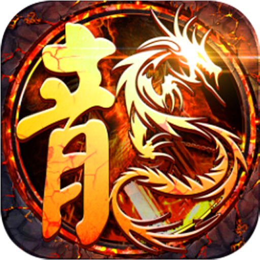 龙刃（爆红包）