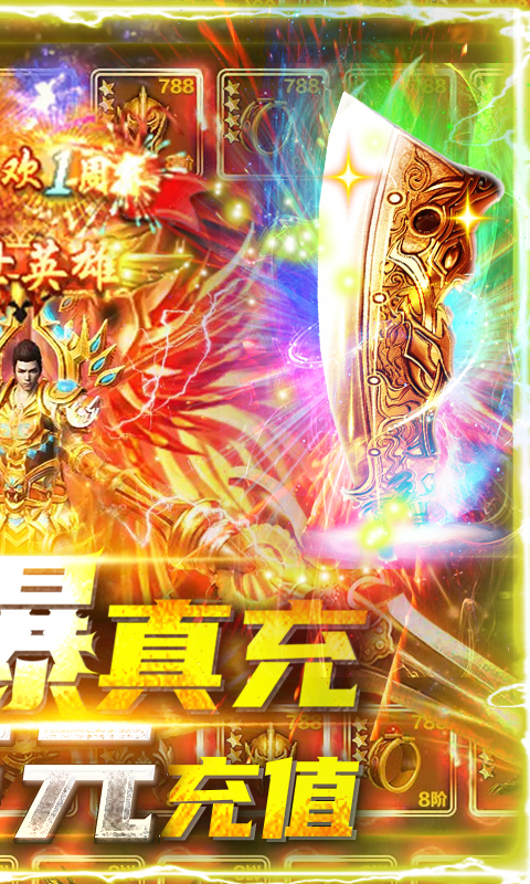 狂神无双（送万元充值）