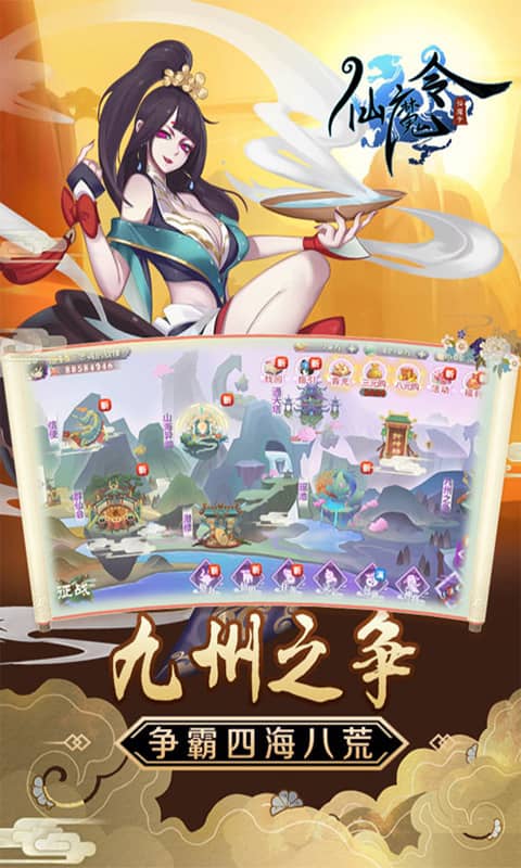 仙魔令（送648充值）