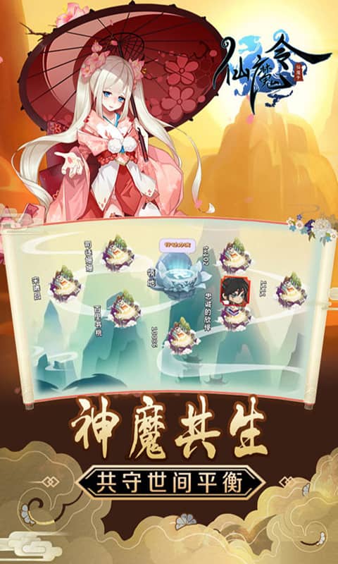 仙魔令（送648充值）