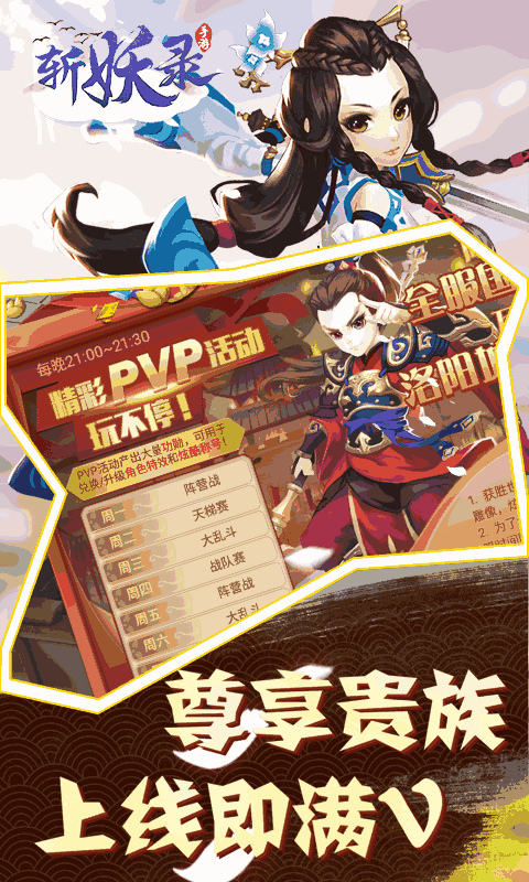 斩妖录（送50连抽）