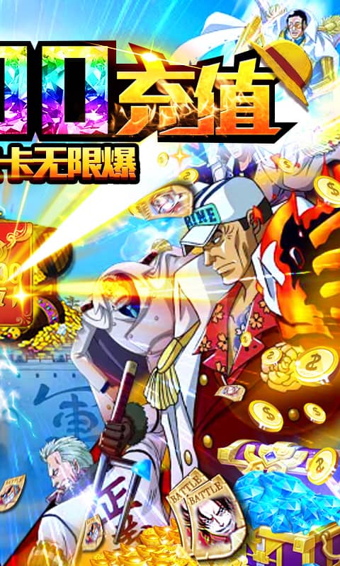 无敌大航海（送无限充值）