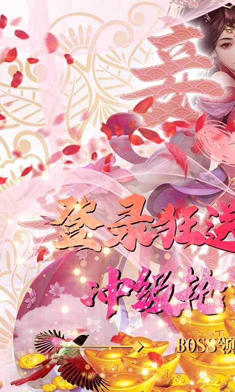 仙凡传（送2000元充值）