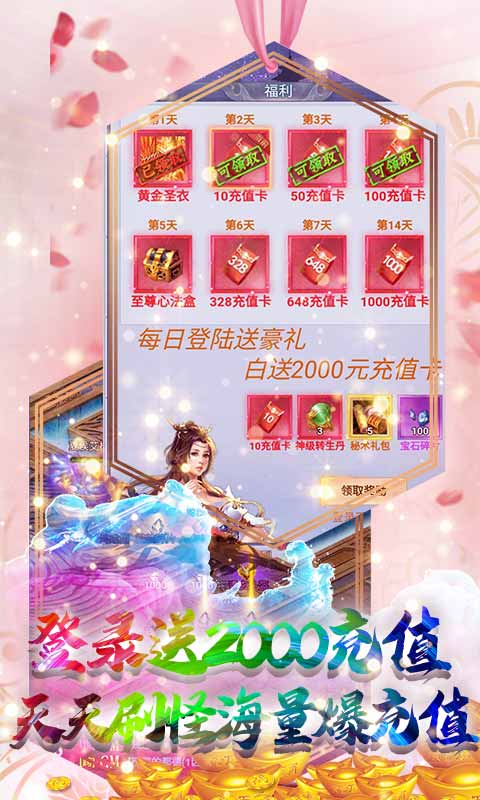 仙凡传（送2000元充值）