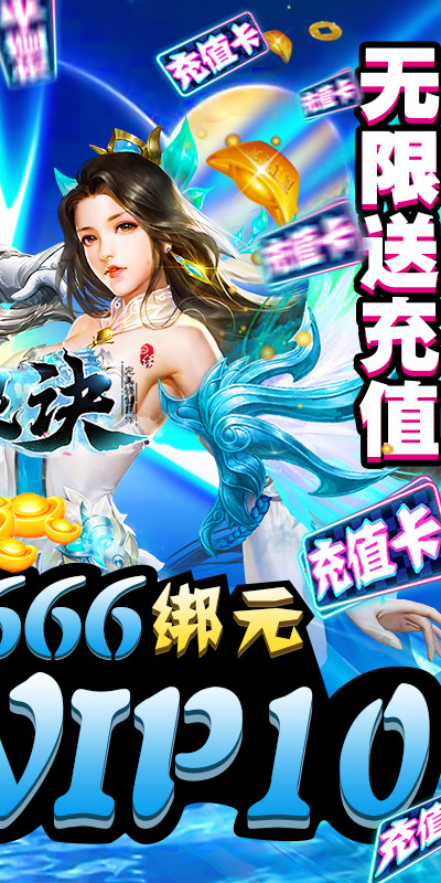 封灵诀（送充无限抽）