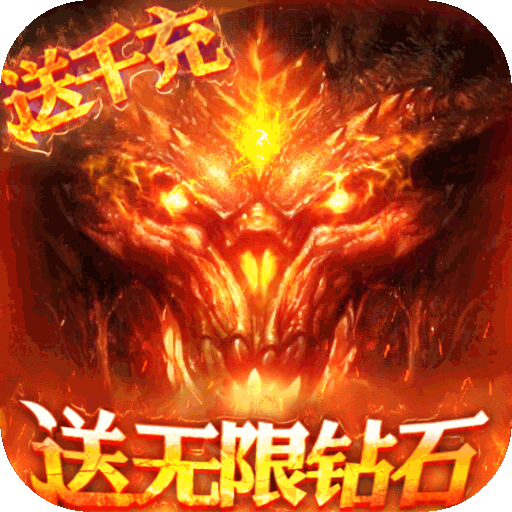 君王天下（送千元充值）
