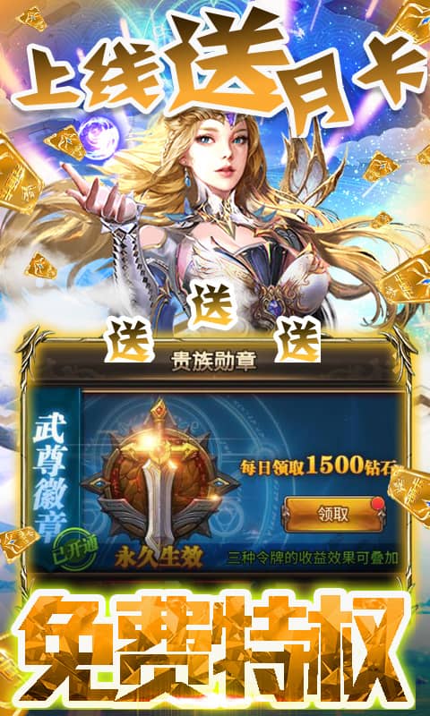 君王天下（送千元充值）