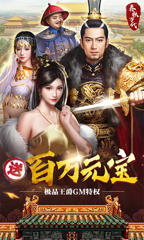 盛世大唐（送极品王爵）