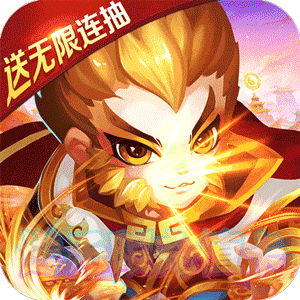 大话许仙（送无限充值）