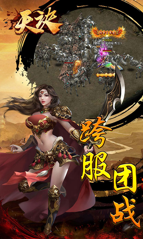 天诀（冰火）