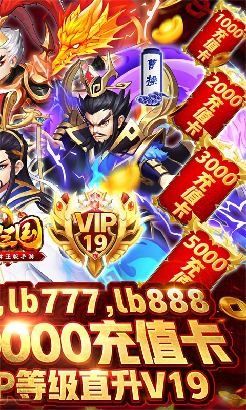 龙回三国（无限刷充值）