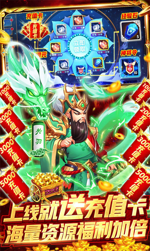 龙回三国（无限刷充值）