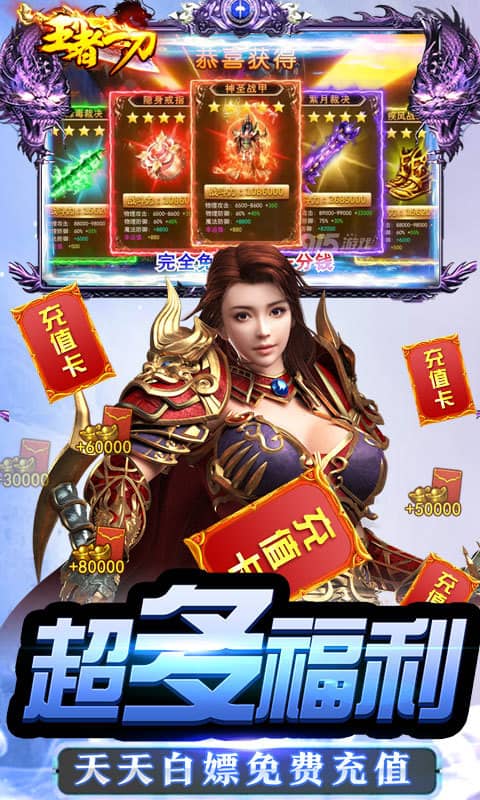 王者一刀（送万元充值）