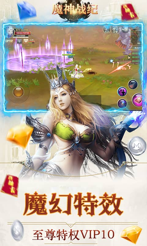 魔神战纪2（无限狂抽奖）