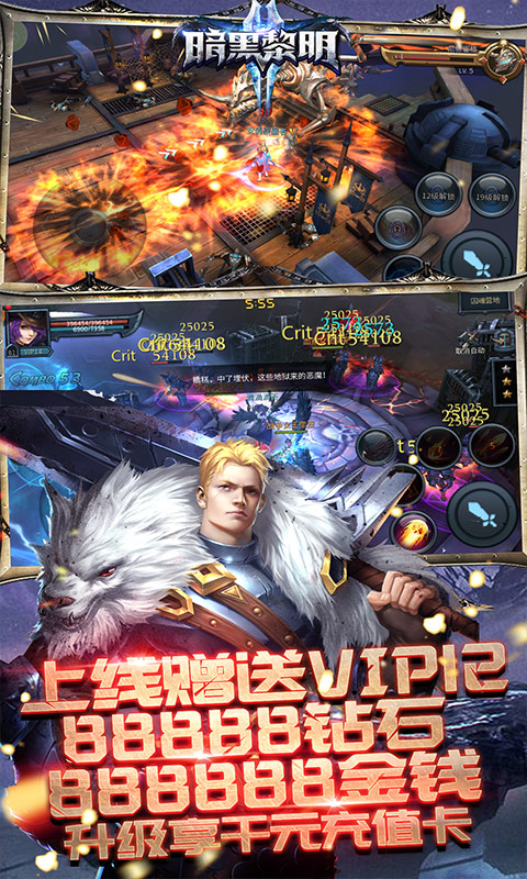 暗黑黎明II（送千元充值）