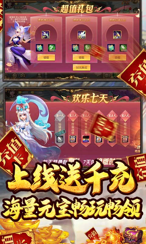 仙灵剑（冲千元真充）