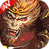 魔神决（送百元真充）
