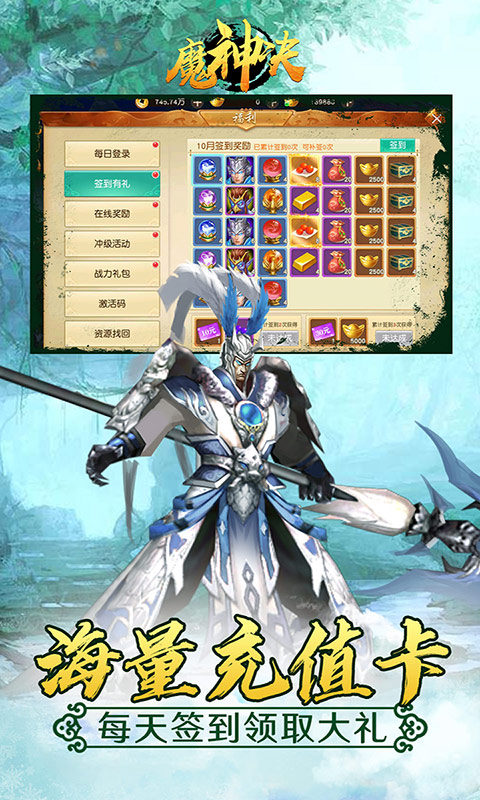 魔神决（送百元真充）