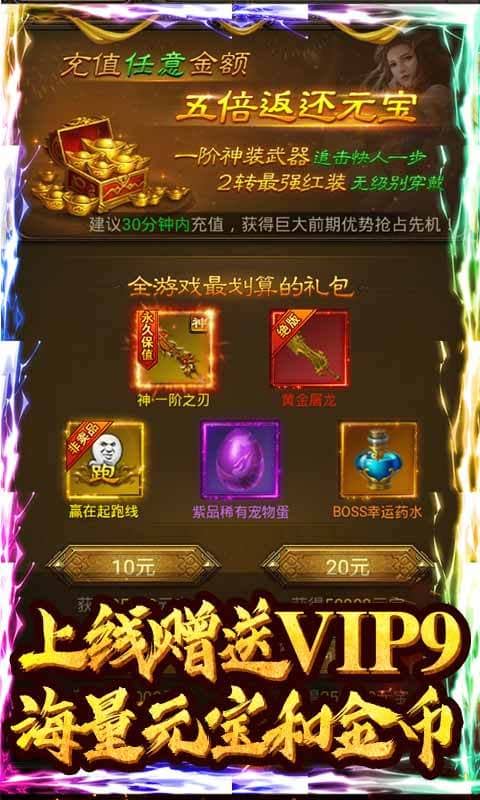 斩月屠龙（无限送真充）