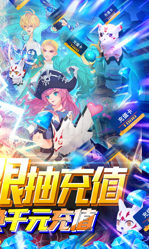 冒险战记（送抽送充值）