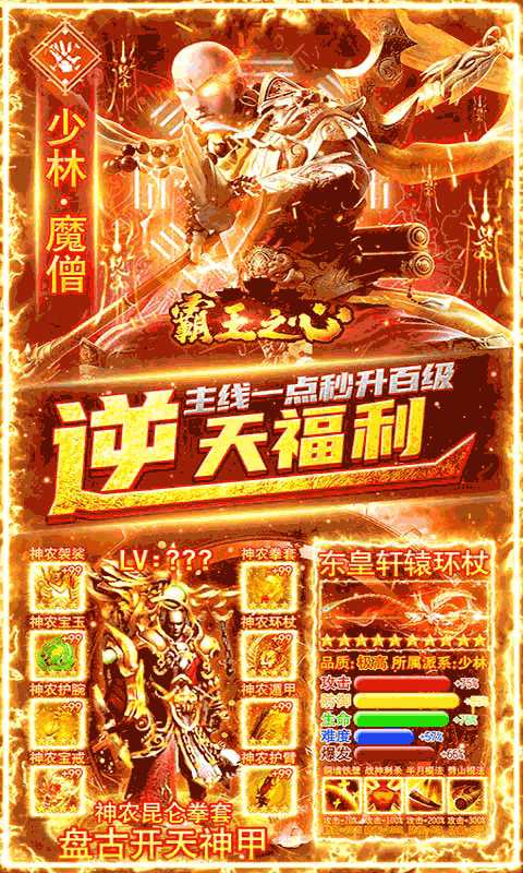 霸王之心（无限打金）