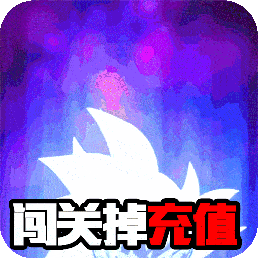 时空乱斗（天天掉宝）