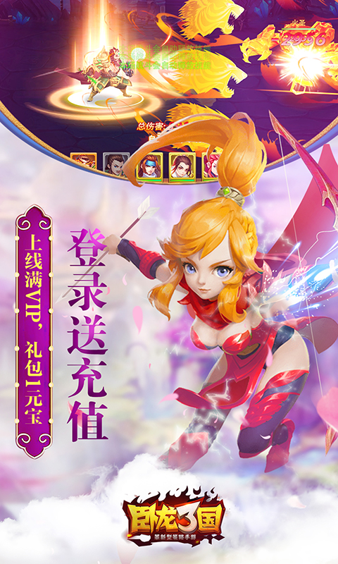 卧龙三国（送无限充值）