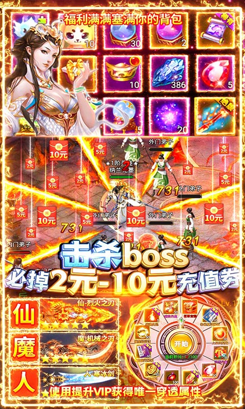 蜀山斗剑（送5000元充值）