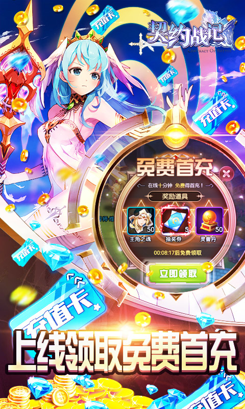 契约战记（送无限充值）